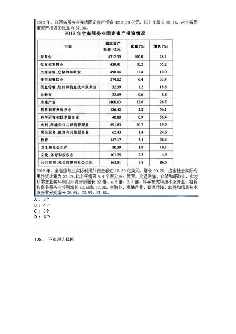 1802-2025年军队文职人员招聘考试《公共科目》模拟预测4-137184_军队文职(1)_01.军队文职真题-专业课_（全）版本一（历年真题+章节练习+模拟题）_公共科目(军队文职)_预测模拟_纯题目