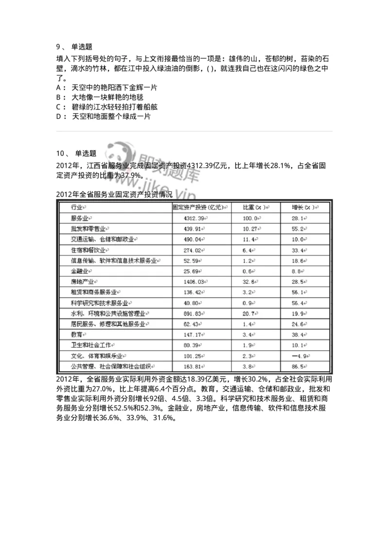 1802-2025年军队文职人员招聘考试《公共科目》模拟预测4-137184_军队文职(1)_01.军队文职真题-专业课_（全）版本一（历年真题+章节练习+模拟题）_公共科目(军队文职)_预测模拟_纯题目