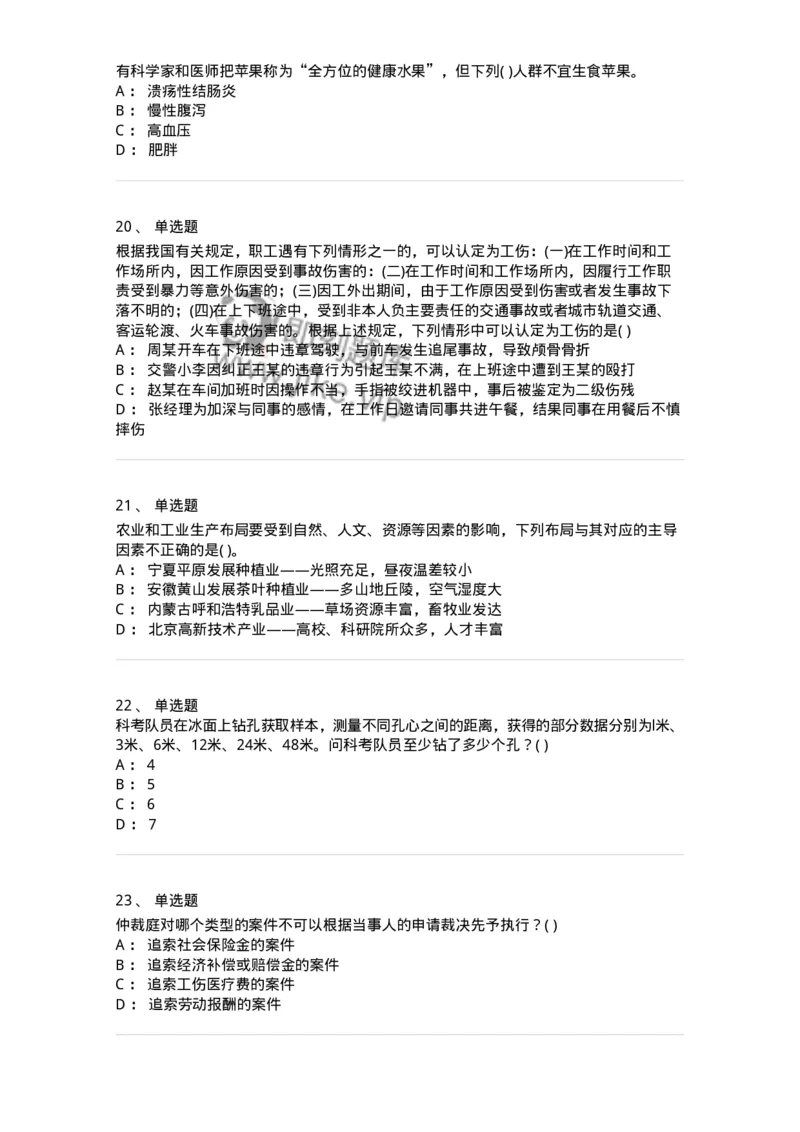 1802-2025年军队文职人员招聘考试《公共科目》模拟预测4-137184_军队文职(1)_01.军队文职真题-专业课_（全）版本一（历年真题+章节练习+模拟题）_公共科目(军队文职)_预测模拟_纯题目