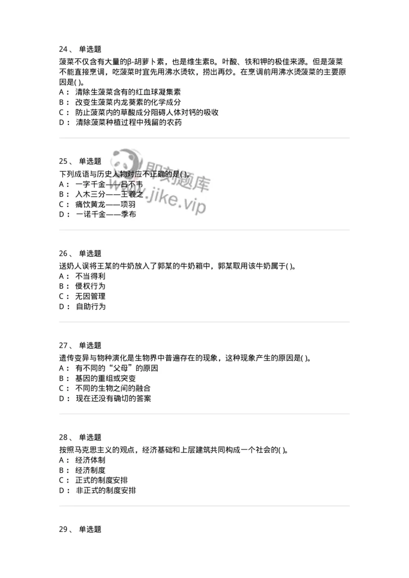 1802-2025年军队文职人员招聘考试《公共科目》模拟预测4-137184_军队文职(1)_01.军队文职真题-专业课_（全）版本一（历年真题+章节练习+模拟题）_公共科目(军队文职)_预测模拟_纯题目