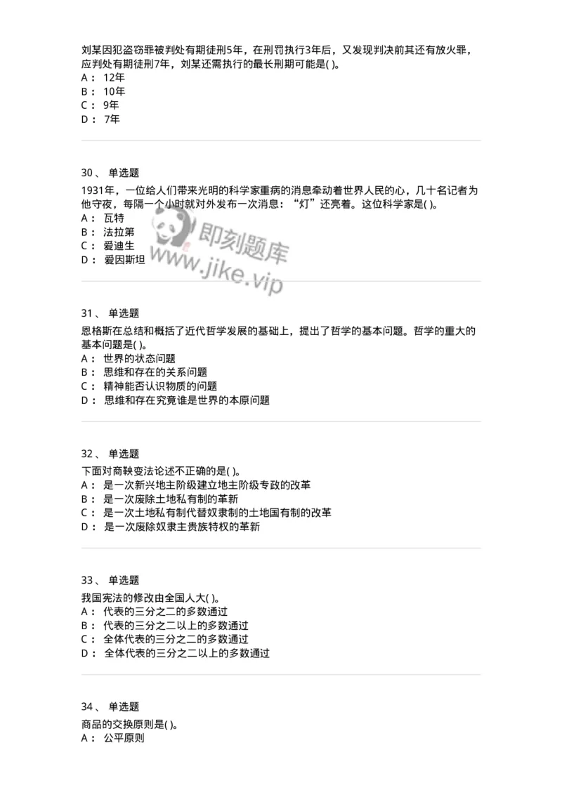1802-2025年军队文职人员招聘考试《公共科目》模拟预测4-137184_军队文职(1)_01.军队文职真题-专业课_（全）版本一（历年真题+章节练习+模拟题）_公共科目(军队文职)_预测模拟_纯题目