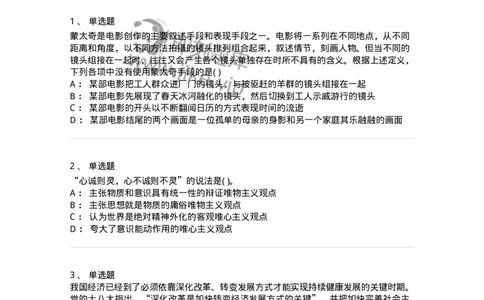 1802-2025年军队文职人员招聘考试《公共科目》模拟预测4-137184_军队文职(1)_01.军队文职真题-专业课_（全）版本一（历年真题+章节练习+模拟题）_公共科目(军队文职)_预测模拟_纯题目
