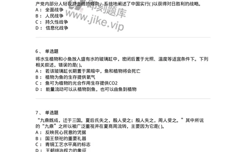 1802-2025年军队文职人员招聘考试《公共科目》模拟预测4-137184_军队文职(1)_01.军队文职真题-专业课_（全）版本一（历年真题+章节练习+模拟题）_公共科目(军队文职)_预测模拟_纯题目