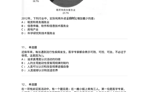 1802-2025年军队文职人员招聘考试《公共科目》模拟预测4-137184_军队文职(1)_01.军队文职真题-专业课_（全）版本一（历年真题+章节练习+模拟题）_公共科目(军队文职)_预测模拟_纯题目