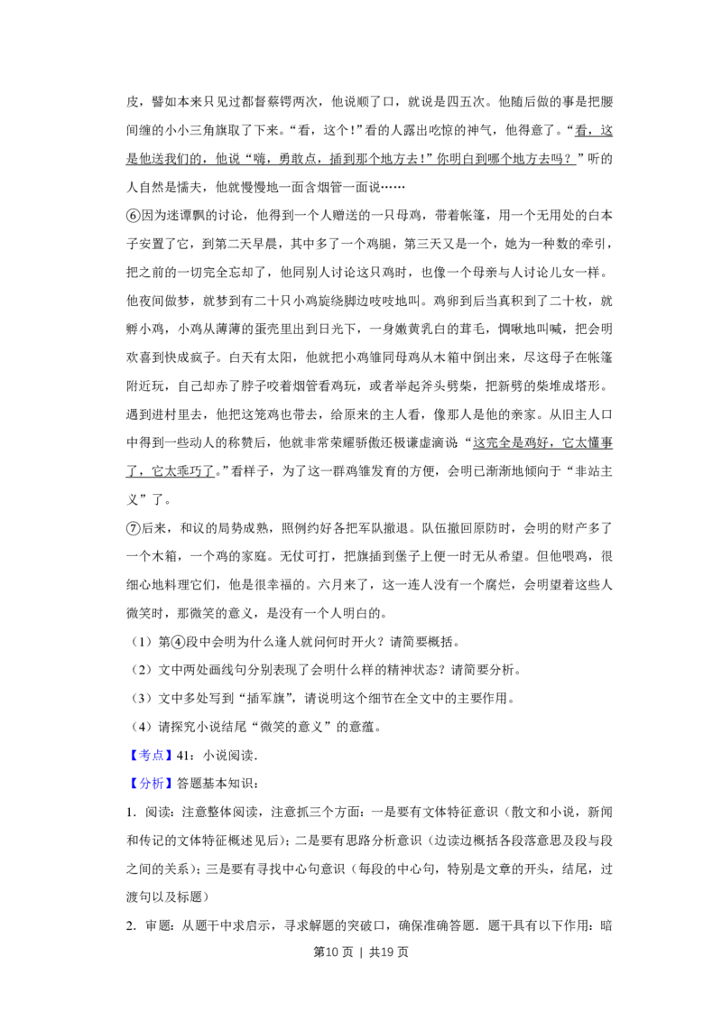 2016年高考语文试卷（江苏）（解析卷）_语文历年高考真题_新&middot;PDF版2008-2025&middot;高考语文真题_语文（按省份分类）2008-2025_2008-2025&middot;（江苏）语文高考真题