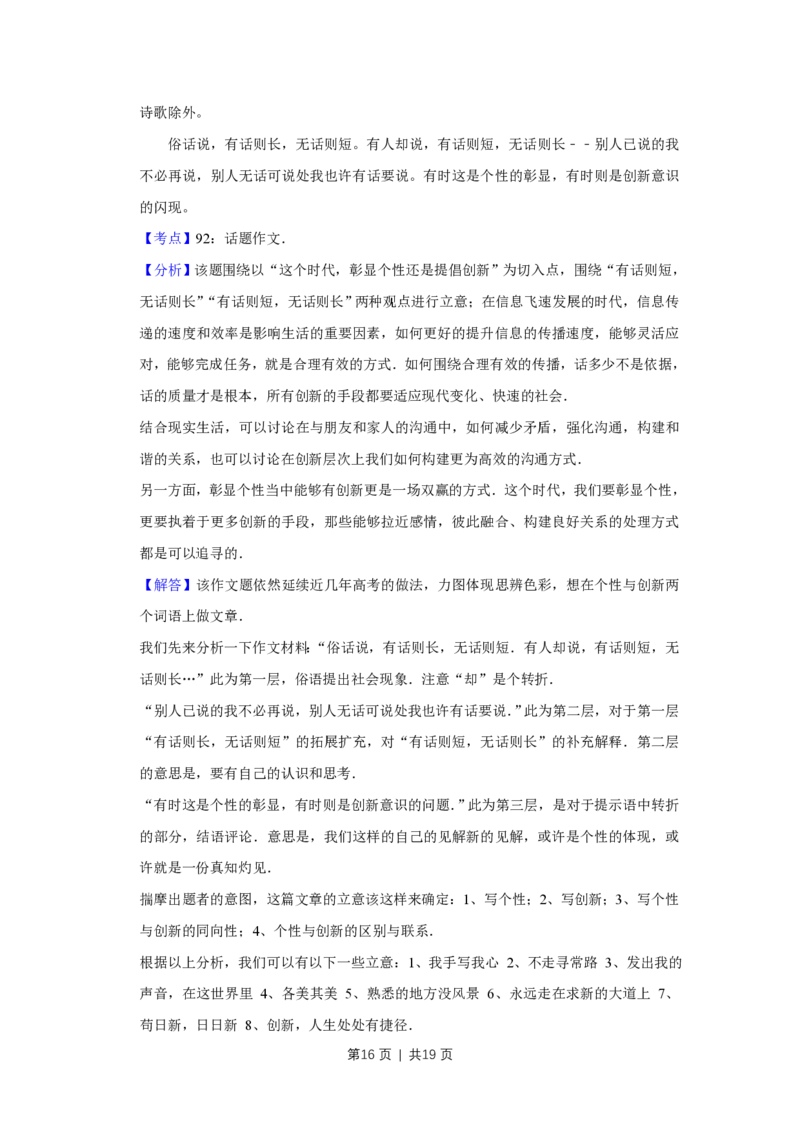 2016年高考语文试卷（江苏）（解析卷）_语文历年高考真题_新&middot;PDF版2008-2025&middot;高考语文真题_语文（按省份分类）2008-2025_2008-2025&middot;（江苏）语文高考真题