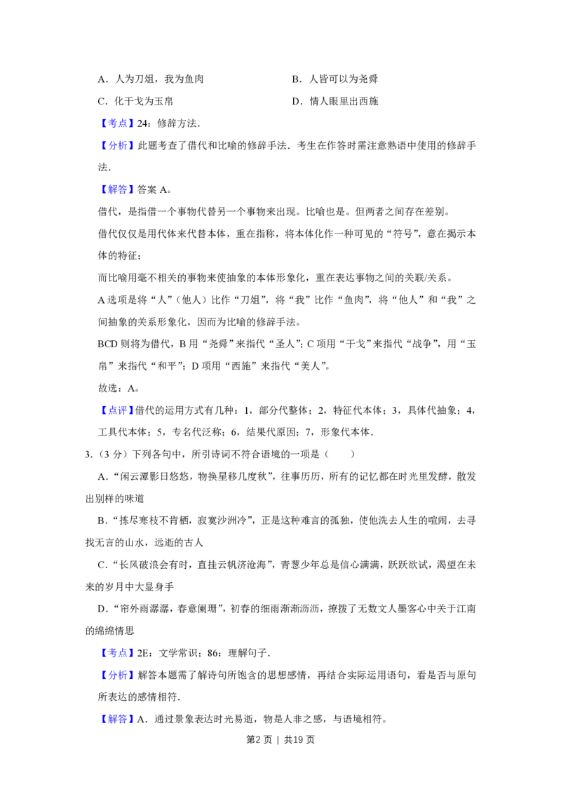 2016年高考语文试卷（江苏）（解析卷）_语文历年高考真题_新&middot;PDF版2008-2025&middot;高考语文真题_语文（按省份分类）2008-2025_2008-2025&middot;（江苏）语文高考真题