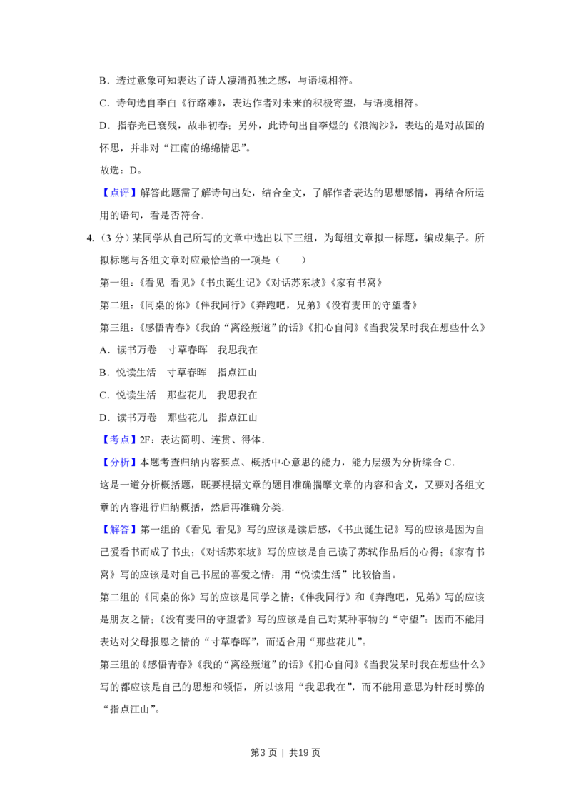 2016年高考语文试卷（江苏）（解析卷）_语文历年高考真题_新&middot;PDF版2008-2025&middot;高考语文真题_语文（按省份分类）2008-2025_2008-2025&middot;（江苏）语文高考真题