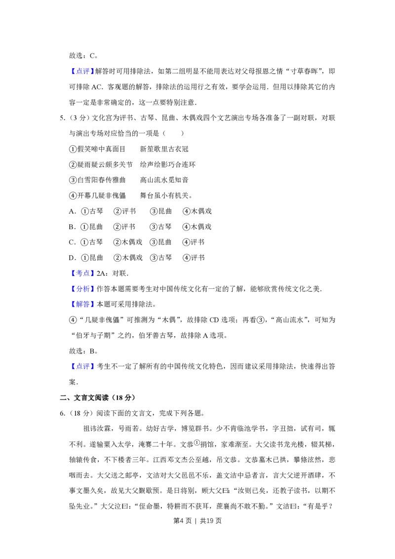 2016年高考语文试卷（江苏）（解析卷）_语文历年高考真题_新&middot;PDF版2008-2025&middot;高考语文真题_语文（按省份分类）2008-2025_2008-2025&middot;（江苏）语文高考真题