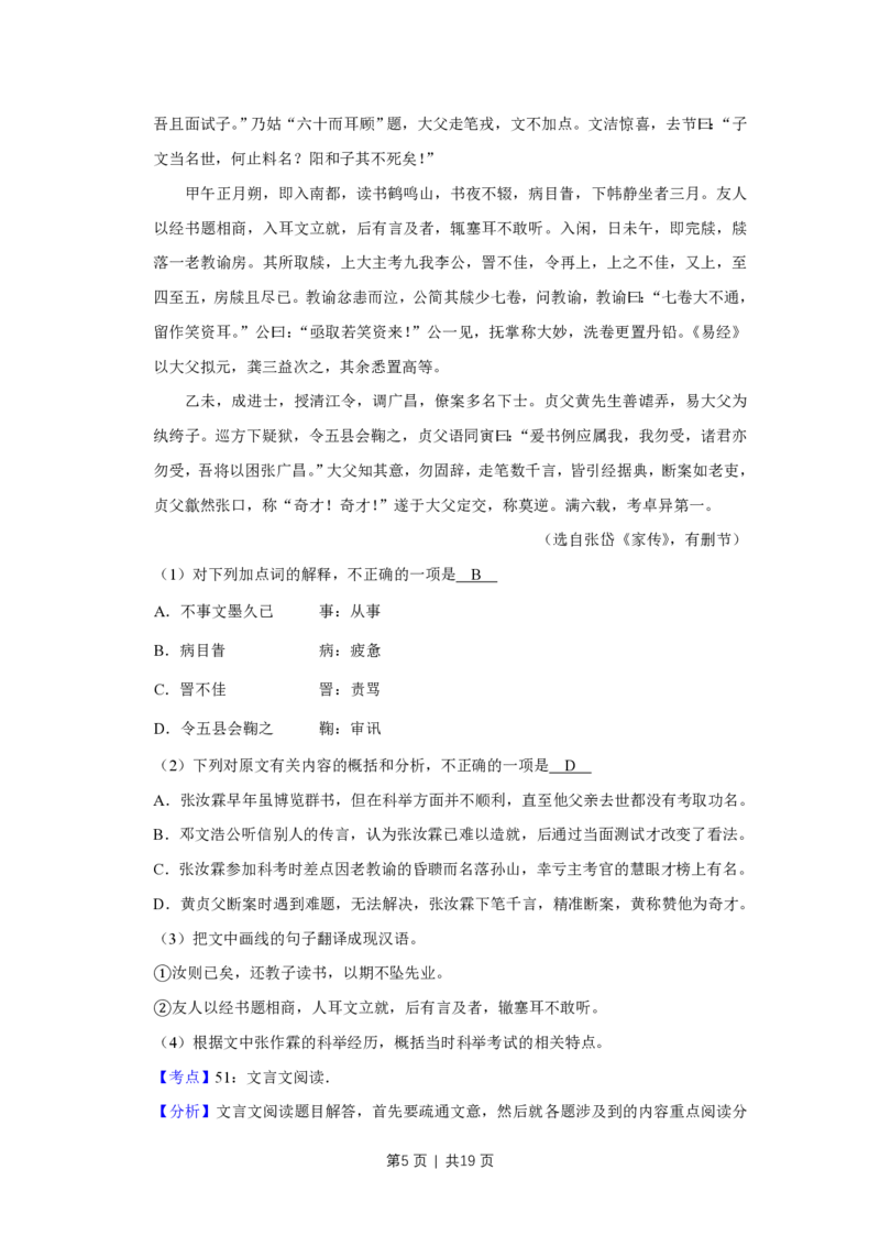 2016年高考语文试卷（江苏）（解析卷）_语文历年高考真题_新&middot;PDF版2008-2025&middot;高考语文真题_语文（按省份分类）2008-2025_2008-2025&middot;（江苏）语文高考真题