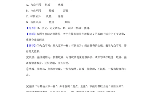 2016年高考语文试卷（江苏）（解析卷）_语文历年高考真题_新&middot;PDF版2008-2025&middot;高考语文真题_语文（按省份分类）2008-2025_2008-2025&middot;（江苏）语文高考真题