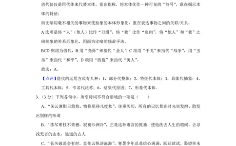 2016年高考语文试卷（江苏）（解析卷）_语文历年高考真题_新&middot;PDF版2008-2025&middot;高考语文真题_语文（按省份分类）2008-2025_2008-2025&middot;（江苏）语文高考真题