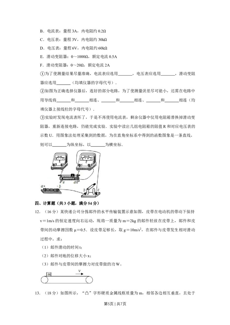 2015年高考物理试卷（天津）（空白卷）_物理历年高考真题_新&middot;Word版2008-2025&middot;高考物理真题_物理（按年份分类）2008-2025_2015&middot;高考物理真题