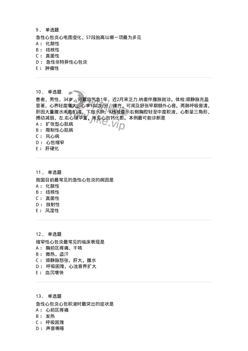 11020309-第八章心包疾病-194452_军队文职(1)_01.军队文职真题-专业课_（全）版本一（历年真题+章节练习+模拟题）_临床医学(军队文职)_章节练习_纯题目