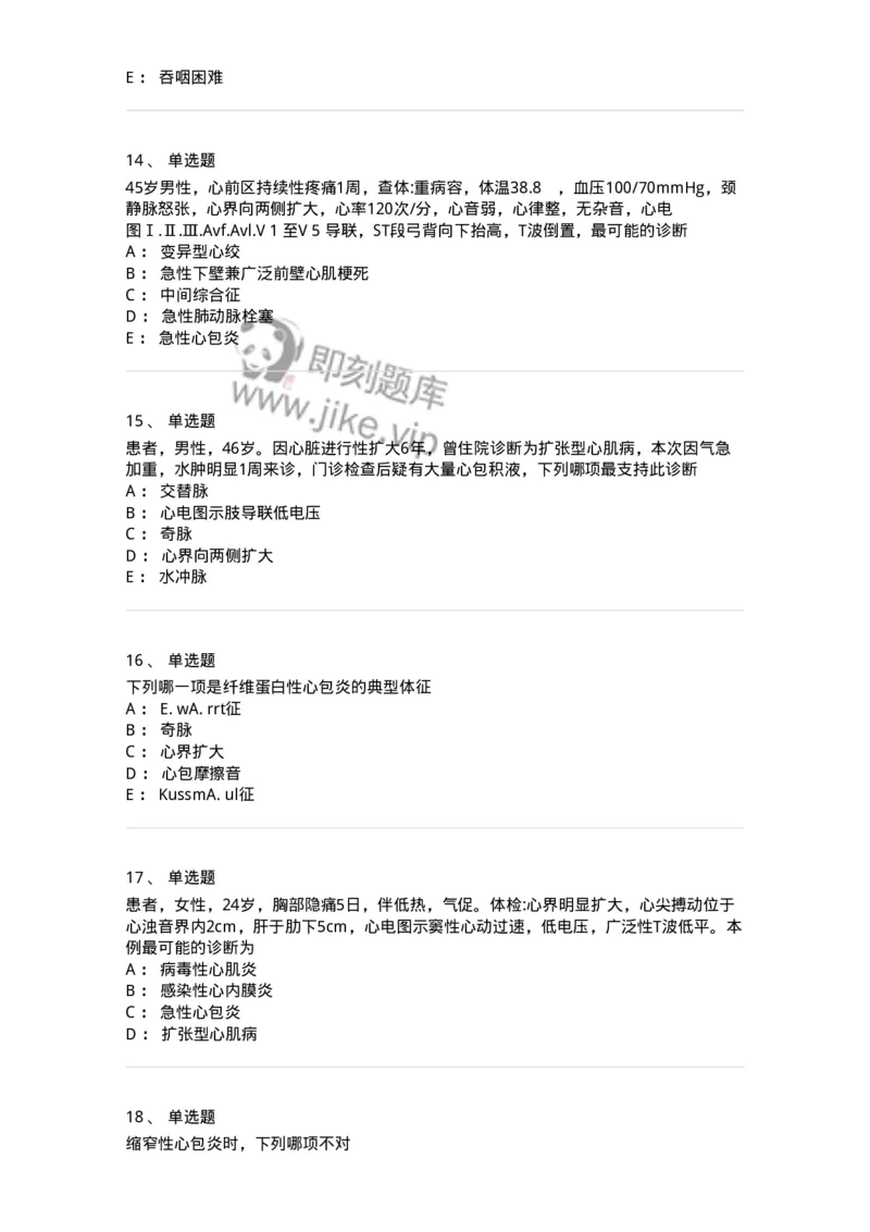 11020309-第八章心包疾病-194452_军队文职(1)_01.军队文职真题-专业课_（全）版本一（历年真题+章节练习+模拟题）_临床医学(军队文职)_章节练习_纯题目