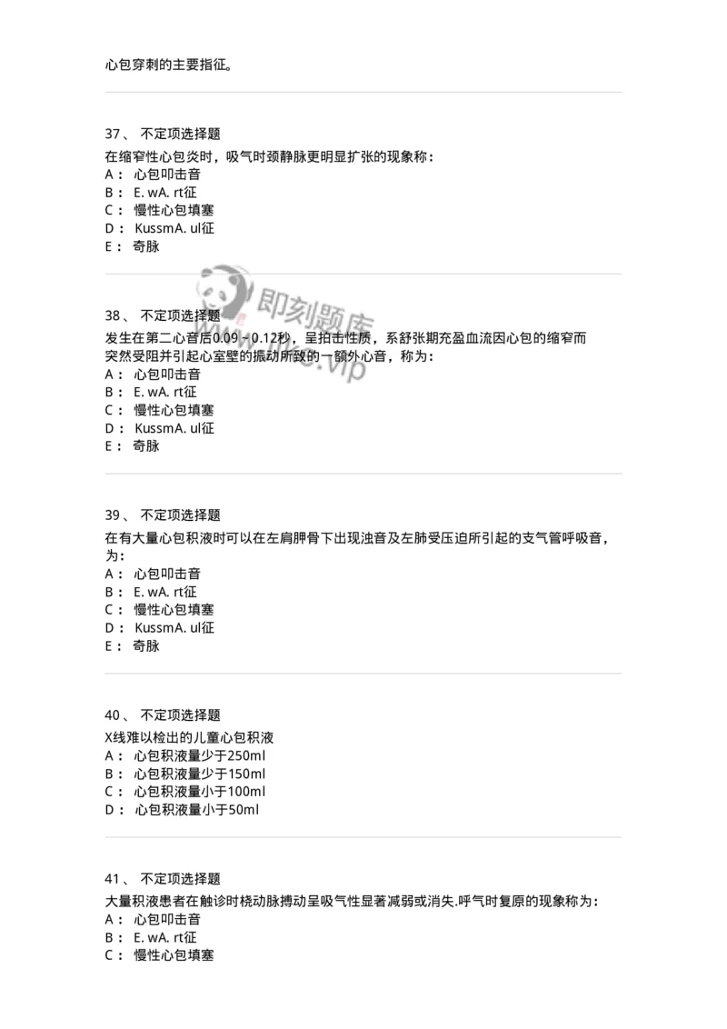 11020309-第八章心包疾病-194452_军队文职(1)_01.军队文职真题-专业课_（全）版本一（历年真题+章节练习+模拟题）_临床医学(军队文职)_章节练习_纯题目