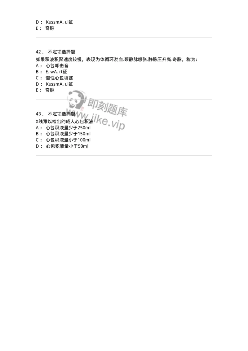 11020309-第八章心包疾病-194452_军队文职(1)_01.军队文职真题-专业课_（全）版本一（历年真题+章节练习+模拟题）_临床医学(军队文职)_章节练习_纯题目