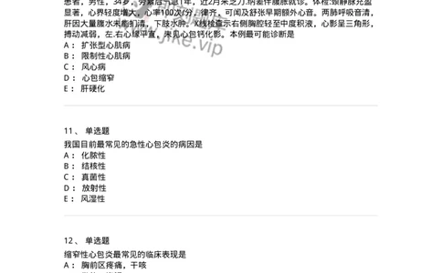 11020309-第八章心包疾病-194452_军队文职(1)_01.军队文职真题-专业课_（全）版本一（历年真题+章节练习+模拟题）_临床医学(军队文职)_章节练习_纯题目