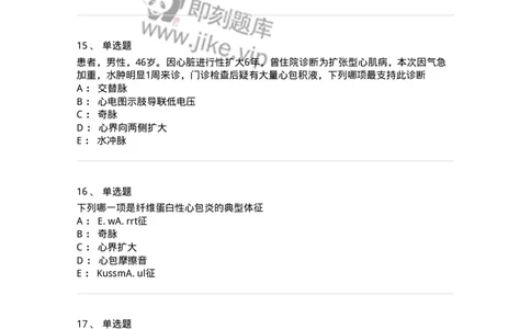 11020309-第八章心包疾病-194452_军队文职(1)_01.军队文职真题-专业课_（全）版本一（历年真题+章节练习+模拟题）_临床医学(军队文职)_章节练习_纯题目