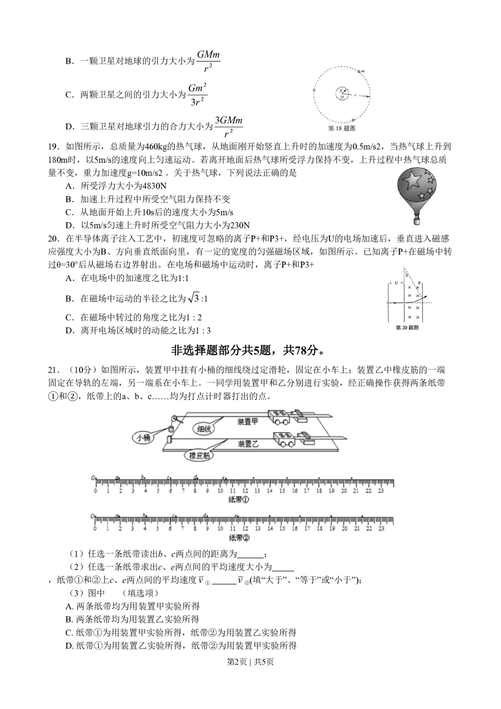2013年高考物理试卷（浙江）（空白卷）_物理历年高考真题_新&middot;PDF版2008-2025&middot;高考物理真题_物理（按年份分类）2008-2025_2013&middot;高考物理真题