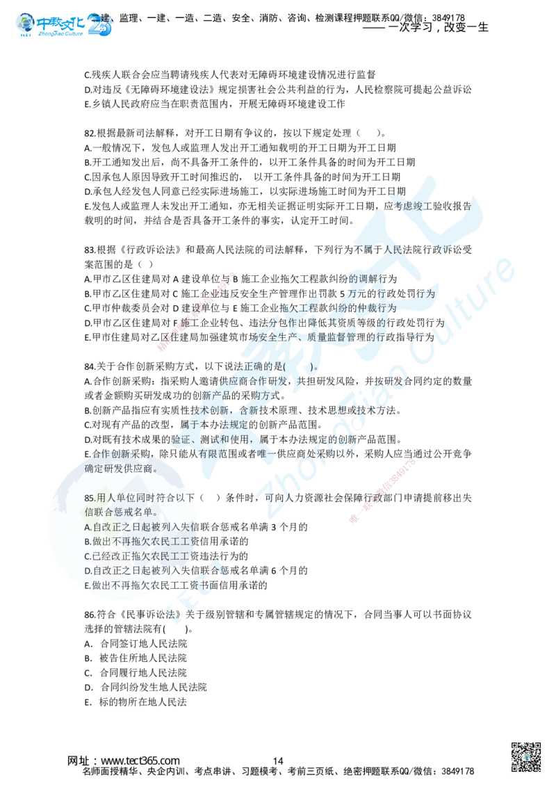 01.2025一建《法规》超押A卷_2026年一级建造师_2026年一建法规_2025年一建法规SVIP_05-考前密训✿央企特训✿机构普押_17-法规《超押AB卷》ZJ_课程讲义