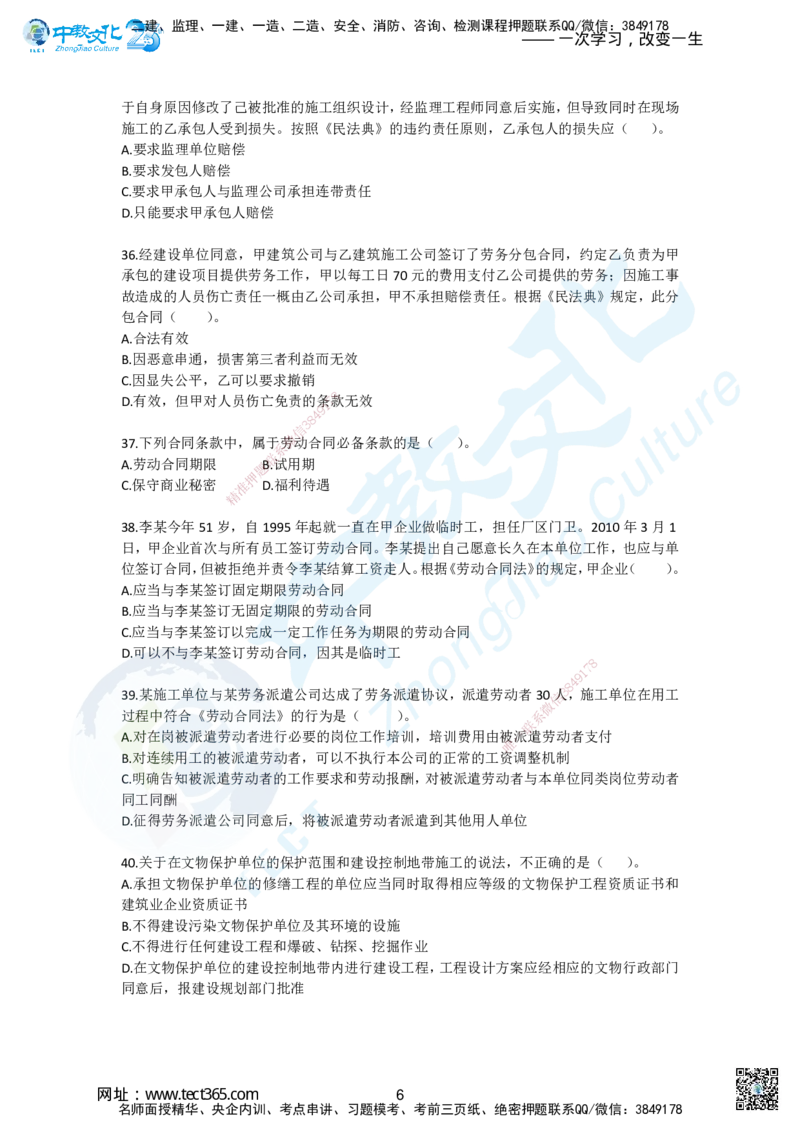 01.2025一建《法规》超押A卷_2026年一级建造师_2026年一建法规_2025年一建法规SVIP_05-考前密训✿央企特训✿机构普押_17-法规《超押AB卷》ZJ_课程讲义
