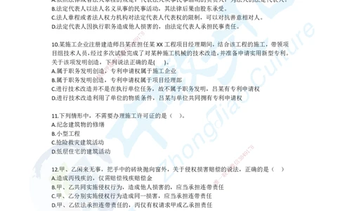 01.2025一建《法规》超押A卷_2026年一级建造师_2026年一建法规_2025年一建法规SVIP_05-考前密训✿央企特训✿机构普押_17-法规《超押AB卷》ZJ_课程讲义