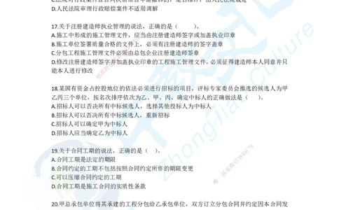 01.2025一建《法规》超押A卷_2026年一级建造师_2026年一建法规_2025年一建法规SVIP_05-考前密训✿央企特训✿机构普押_17-法规《超押AB卷》ZJ_课程讲义