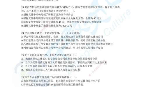 01.2025一建《法规》超押A卷_2026年一级建造师_2026年一建法规_2025年一建法规SVIP_05-考前密训✿央企特训✿机构普押_17-法规《超押AB卷》ZJ_课程讲义