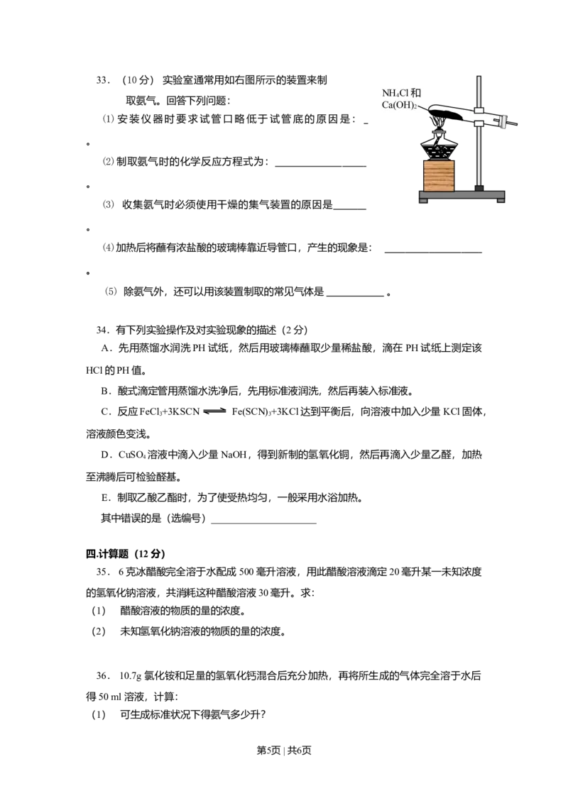 2017年高考化学试卷（上海）（空白卷）_历年高考真题合集_化学历年高考真题_新&middot;Word版2008-2025&middot;高考化学真题_化学（按年份分类）2008-2025_2017&middot;高考化学真题