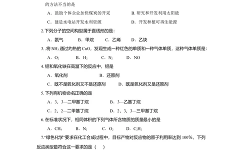 2017年高考化学试卷（上海）（空白卷）_历年高考真题合集_化学历年高考真题_新&middot;Word版2008-2025&middot;高考化学真题_化学（按年份分类）2008-2025_2017&middot;高考化学真题