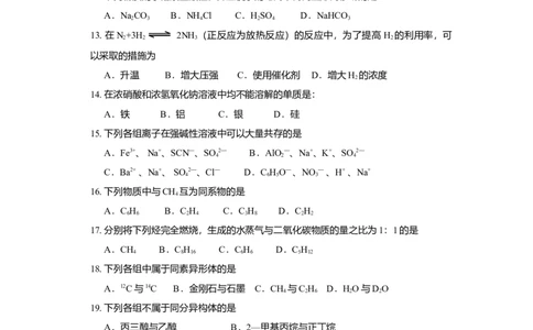 2017年高考化学试卷（上海）（空白卷）_历年高考真题合集_化学历年高考真题_新&middot;Word版2008-2025&middot;高考化学真题_化学（按年份分类）2008-2025_2017&middot;高考化学真题
