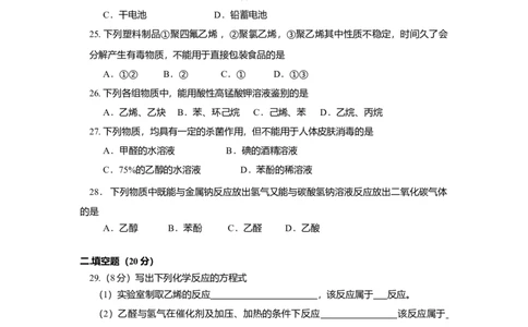 2017年高考化学试卷（上海）（空白卷）_历年高考真题合集_化学历年高考真题_新&middot;Word版2008-2025&middot;高考化学真题_化学（按年份分类）2008-2025_2017&middot;高考化学真题