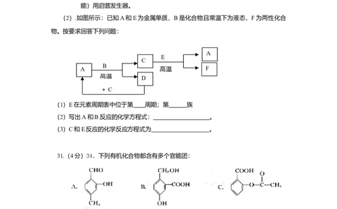 2017年高考化学试卷（上海）（空白卷）_历年高考真题合集_化学历年高考真题_新&middot;Word版2008-2025&middot;高考化学真题_化学（按年份分类）2008-2025_2017&middot;高考化学真题