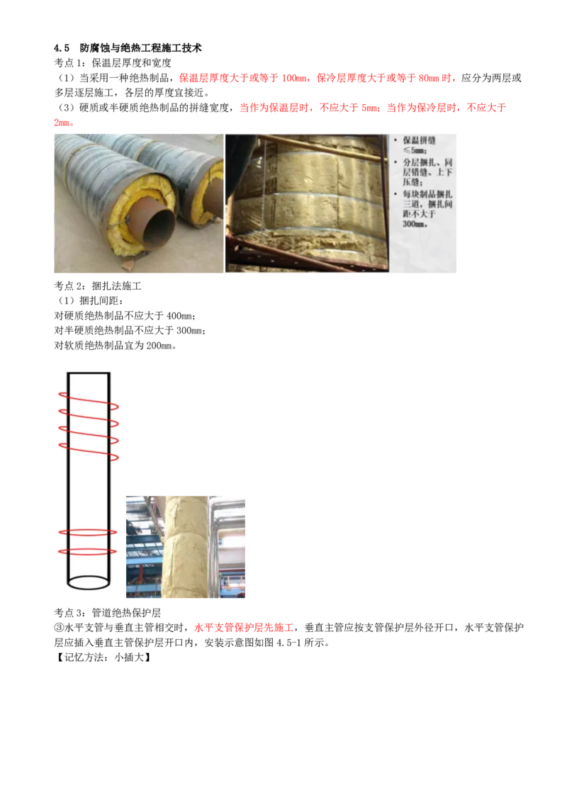 07.07-第4章-工业机电工程安装技术（三）_2026二建全科_2026二级建造师（持续更新）看这里_2026二建机电SVIP_04-冲刺串讲✿考点强化✿小灶集训