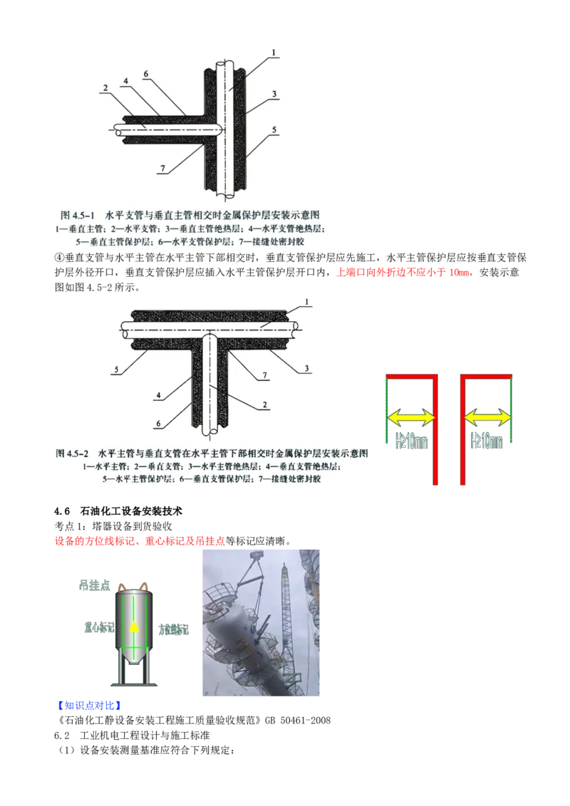 07.07-第4章-工业机电工程安装技术（三）_2026二建全科_2026二级建造师（持续更新）看这里_2026二建机电SVIP_04-冲刺串讲✿考点强化✿小灶集训