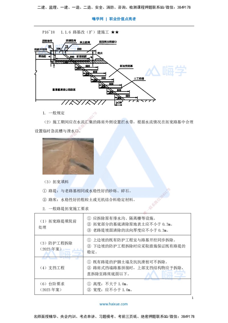 07.2025李昌春-名师精讲通关-第一章（7）路基改（扩）建施工_2026年一级建造师_2026年一建公路_2025年一建公路SVIP_02-基础精讲✿高端面授✿深度强化_讲义