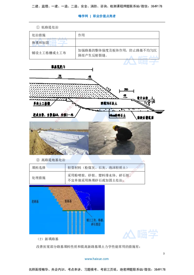07.2025李昌春-名师精讲通关-第一章（7）路基改（扩）建施工_2026年一级建造师_2026年一建公路_2025年一建公路SVIP_02-基础精讲✿高端面授✿深度强化_讲义