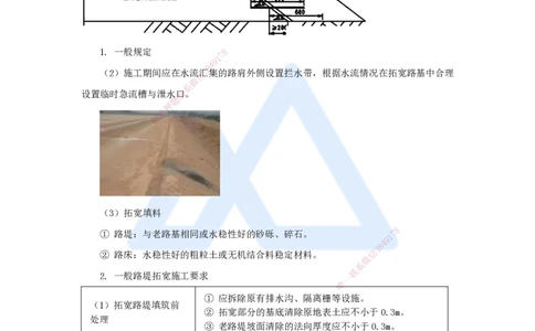 07.2025李昌春-名师精讲通关-第一章（7）路基改（扩）建施工_2026年一级建造师_2026年一建公路_2025年一建公路SVIP_02-基础精讲✿高端面授✿深度强化_讲义