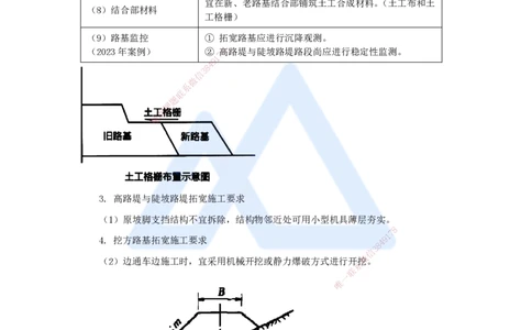 07.2025李昌春-名师精讲通关-第一章（7）路基改（扩）建施工_2026年一级建造师_2026年一建公路_2025年一建公路SVIP_02-基础精讲✿高端面授✿深度强化_讲义