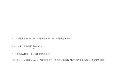 2018年高考数学试卷（上海）（春考）（解析卷）_历年高考真题合集_数学历年高考真题_新&middot;PDF版2008-2025&middot;高考数学真题_数学（按试卷类型分类）2008-2025_自主命题卷&middot;数学（2008-2025）