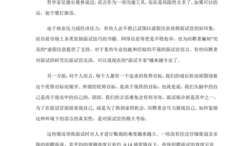 面试方法行为事件面谈法（BEI）的使用技巧-5页_2025春招题库汇总_银行题库-1_银行全套上岸资料_500套面试话术_05面试话术实例_04面试方法