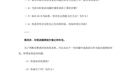 面试方法行为事件面谈法（BEI）的使用技巧-5页_2025春招题库汇总_银行题库-1_银行全套上岸资料_500套面试话术_05面试话术实例_04面试方法
