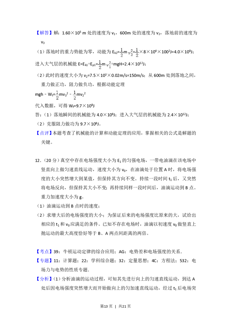 2017年高考物理试卷（新课标Ⅰ）（解析卷）_物理历年高考真题_新&middot;PDF版2008-2025&middot;高考物理真题_物理（按省份分类）2008-2025_2008-2025&middot;（河南）物理高考真题