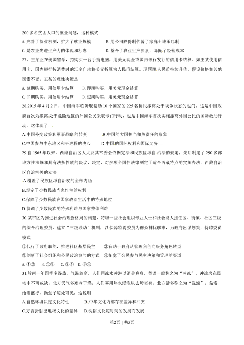 2015年高考政治试卷（广东）（空白卷）_政治历年高考真题_新&middot;Word版2008-2025&middot;高考政治真题_政治（按年份分类）2008-2025_2015&middot;政治高考真题