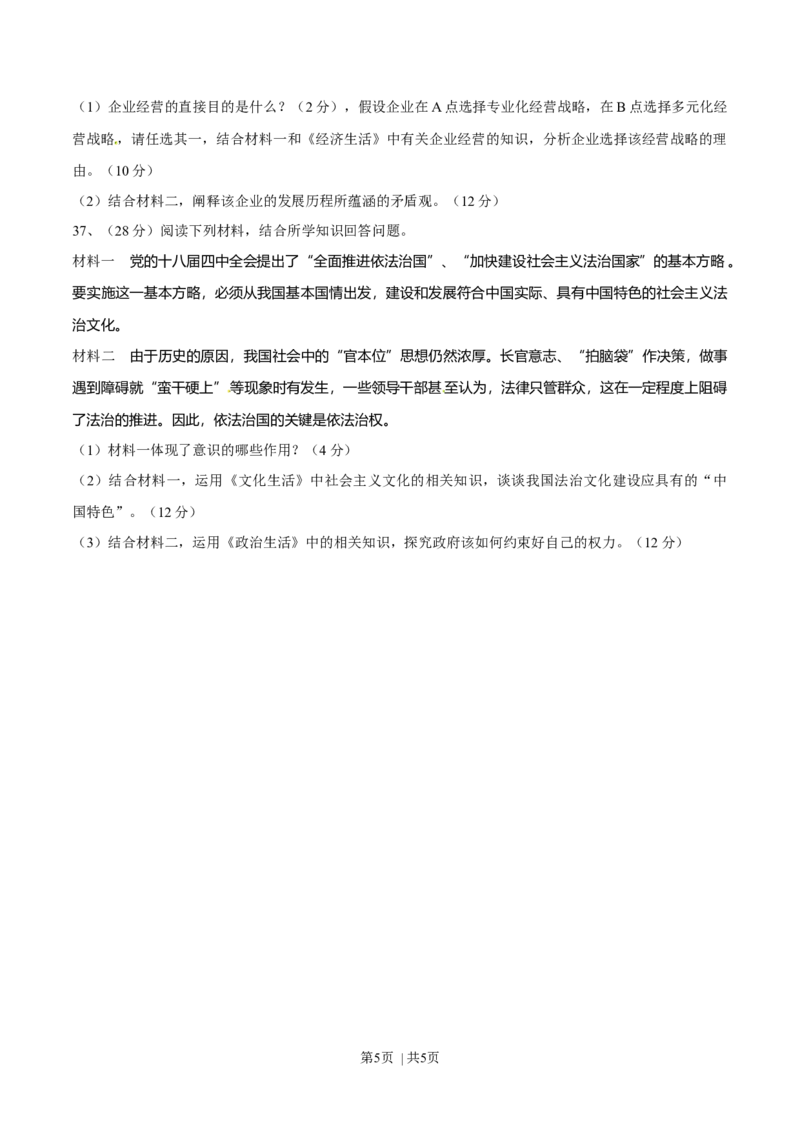2015年高考政治试卷（广东）（空白卷）_政治历年高考真题_新&middot;Word版2008-2025&middot;高考政治真题_政治（按年份分类）2008-2025_2015&middot;政治高考真题
