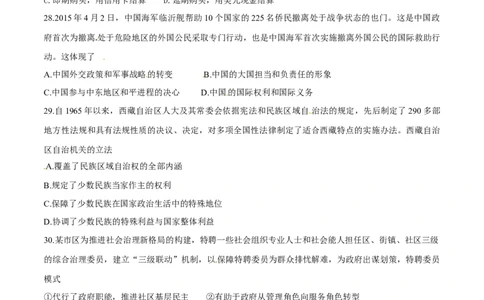 2015年高考政治试卷（广东）（空白卷）_政治历年高考真题_新&middot;Word版2008-2025&middot;高考政治真题_政治（按年份分类）2008-2025_2015&middot;政治高考真题