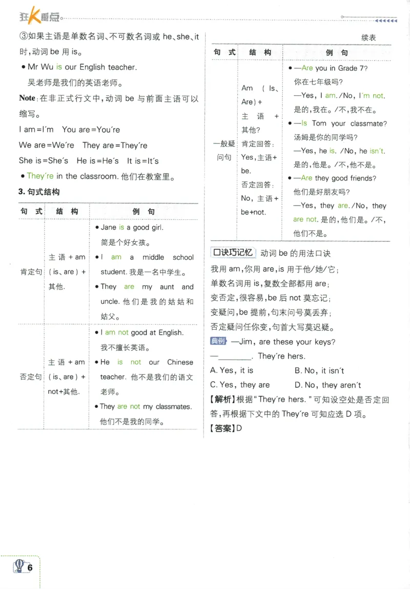 2026版《初中必刷题》英语YL7上狂K重点_A007初中必刷合集2_A039初中必刷题合集_7上_2026版《初中必刷题》英语YL7上