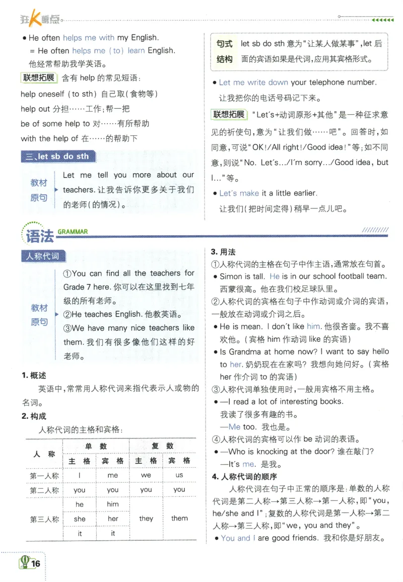 2026版《初中必刷题》英语YL7上狂K重点_A007初中必刷合集2_A039初中必刷题合集_7上_2026版《初中必刷题》英语YL7上