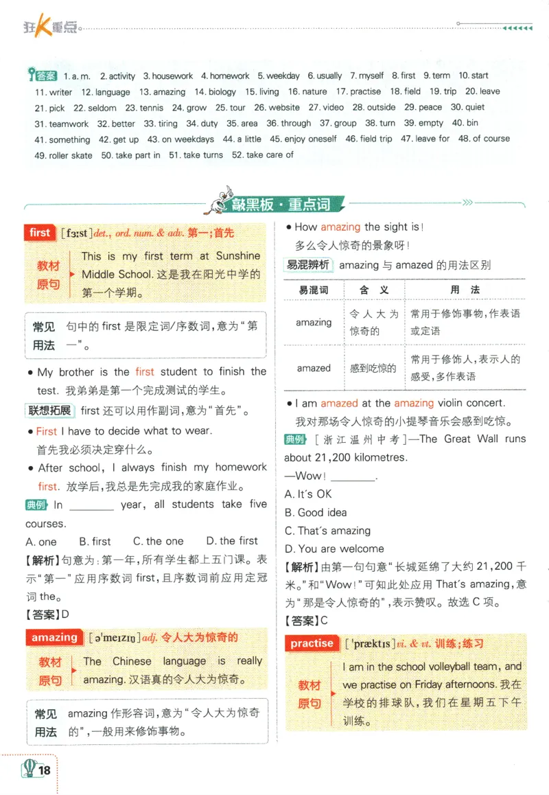 2026版《初中必刷题》英语YL7上狂K重点_A007初中必刷合集2_A039初中必刷题合集_7上_2026版《初中必刷题》英语YL7上